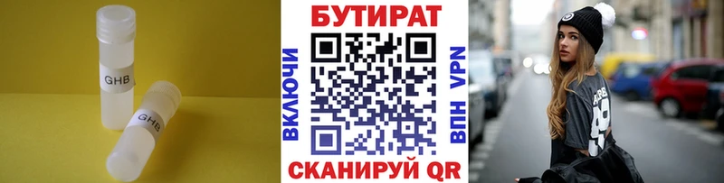 Бутират Butirat  даркнет сайт  Зеленоградск 