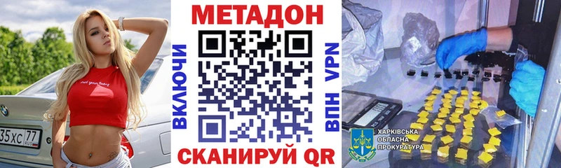 Метадон кристалл  закладки  Зеленоградск 